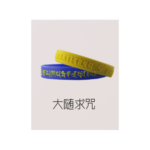 硅膠手環
