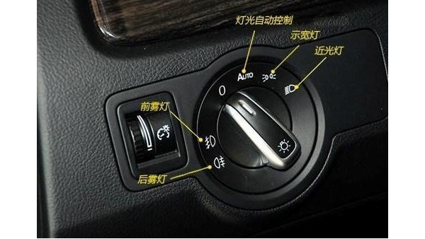 如何正確操作汽車燈光按鍵？