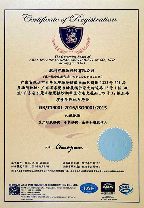 根源-ISO9001認證書中文版.jpg