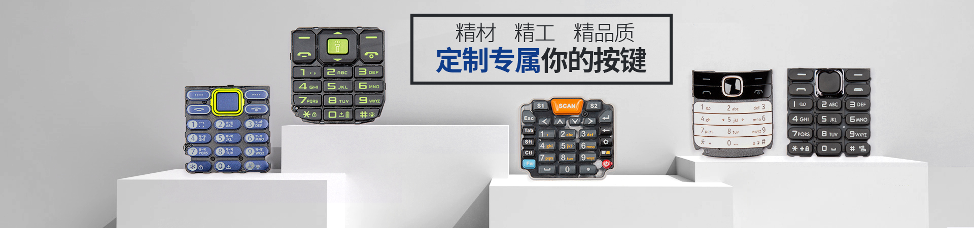 深圳根源-精材 ，精工，精品質(zhì)，定制專(zhuān)屬你的按鍵