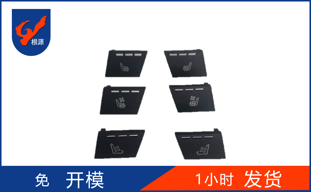 通風汽車中控按鍵